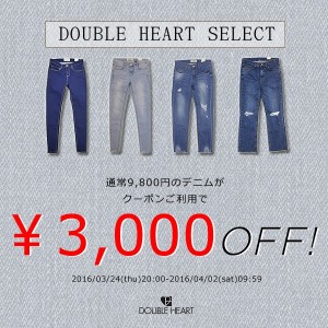 0215_denimcoupon