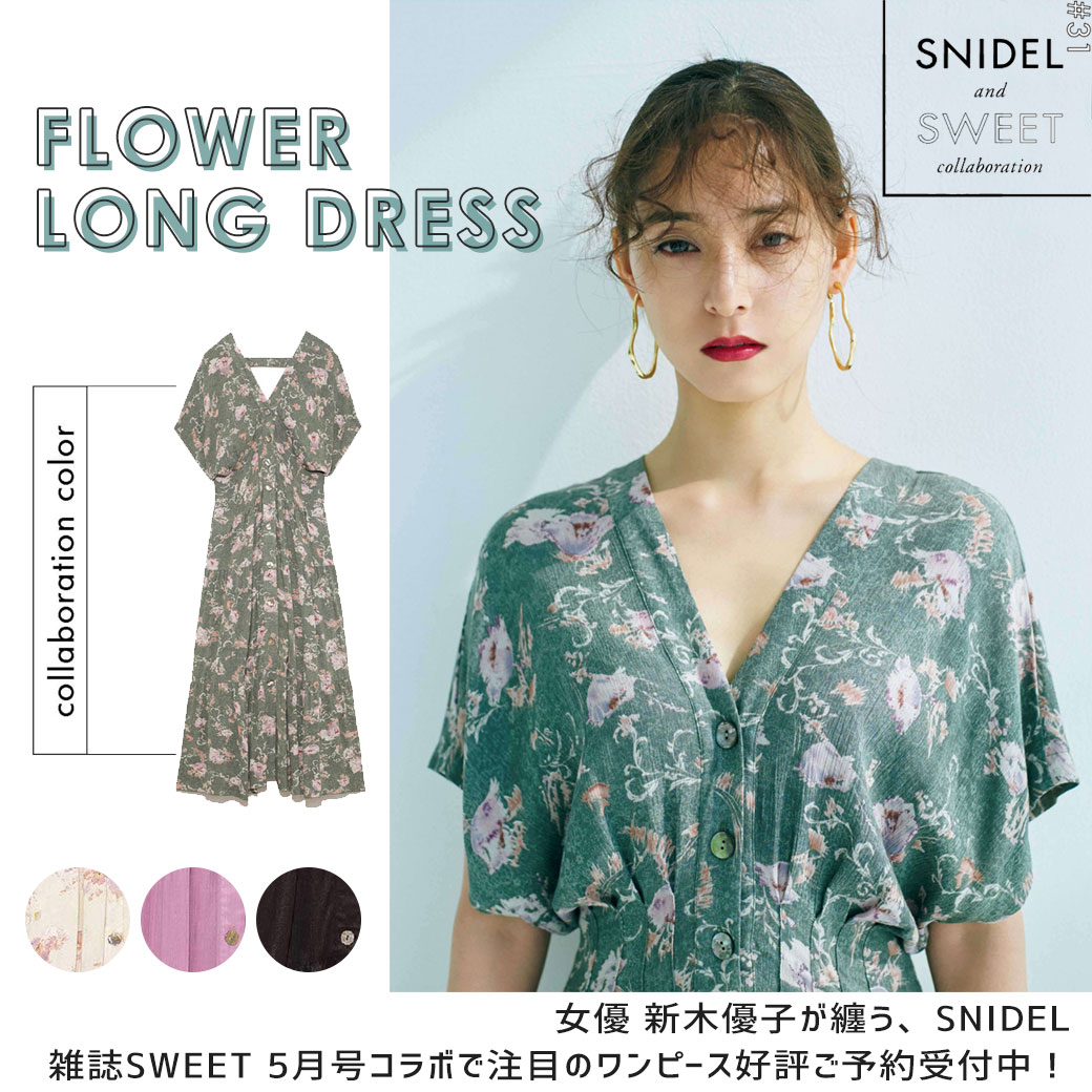 新木優子 さん着用♡雑誌 SWEET×SNIDELのコラボレーションドレスご予約 ...