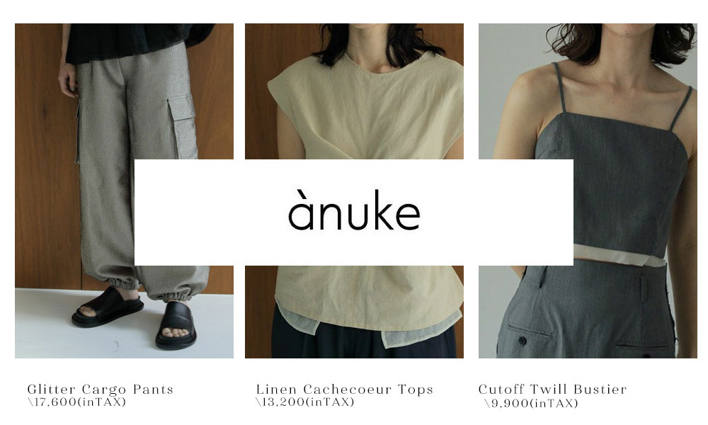 チ*。様 anuke アンヌーク todayful life's トゥデイフル TODAYFULのデザイナーが手掛ける注目の新ブランド「ànuke