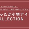 【楽天市場】イベント > 寒さに負けず、かわいく防寒♪冬のあったかアイテム特