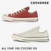 CONVERSE コンバース ALL STAR 100 COLORS OX 3130239 | DOUBLE HEART(ダブルハート) 